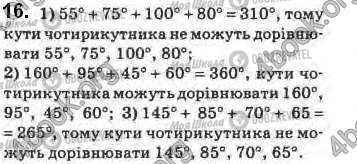 ГДЗ Геометрия 8 класс страница 16-17